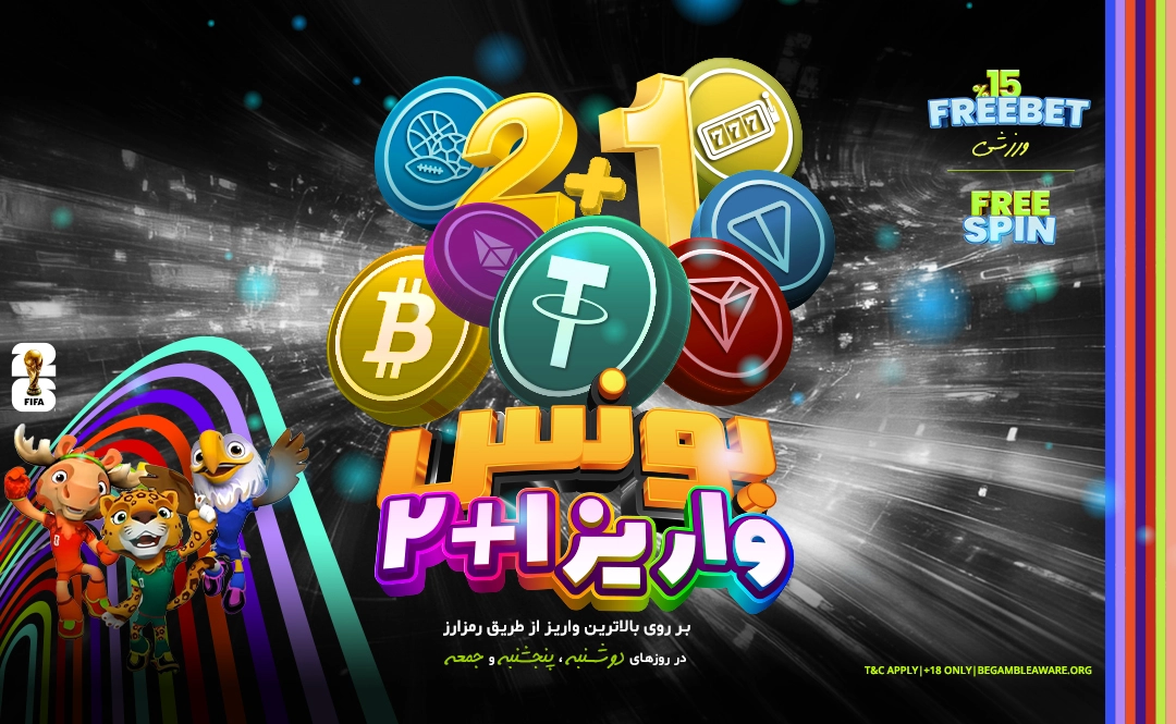 5732-promotion-bonus-2plus1-17792898417312.jpg