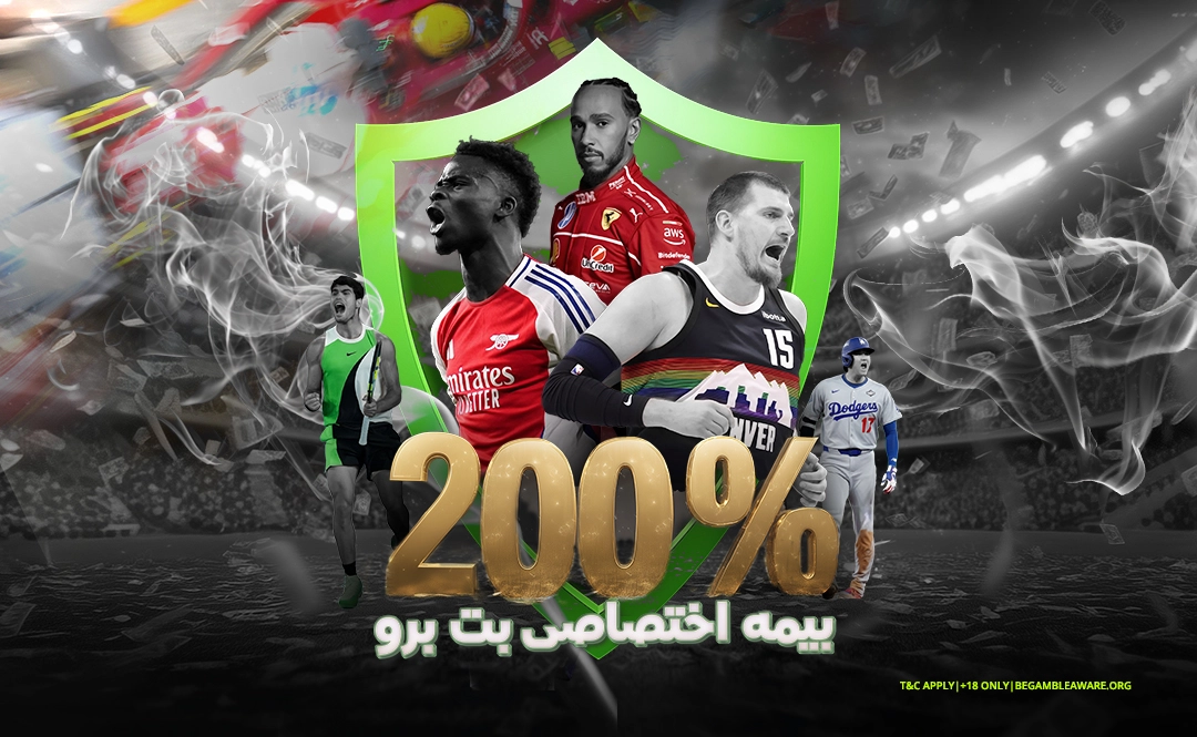 5732-promotion-bonus-bimeh200-17703818914559.jpg