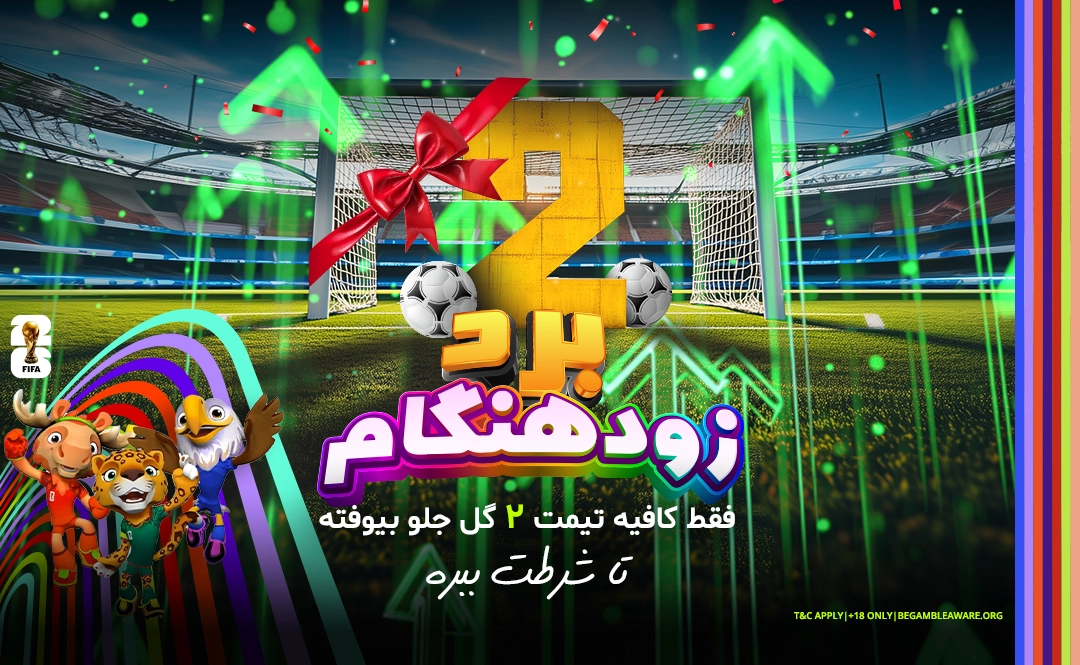 5732-promotion-bonus-bord-zoodhengam-wc2026-17792895902039.jpg