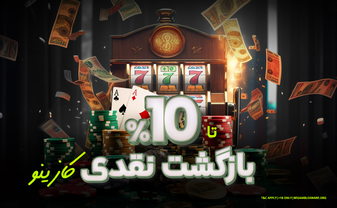 5732-promotion-bonus-casino-cashbak-10-17701315260382.jpg