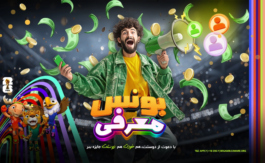 5732-promotion-bonus-referral-wc2026-17792889768772.jpg