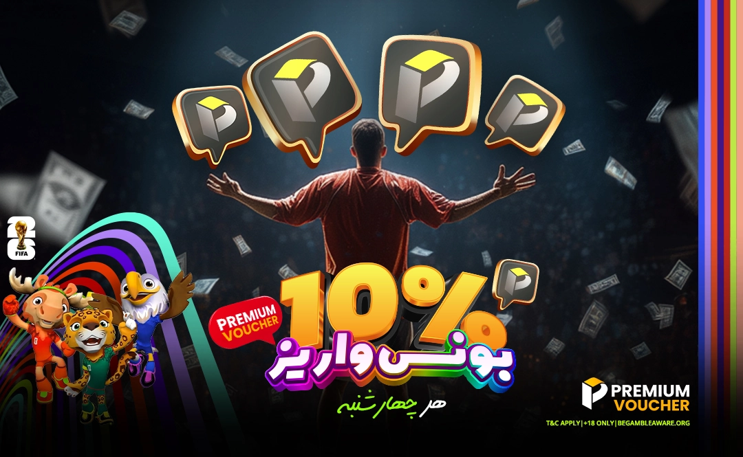 5732-promotion-premium-voucher-wc2026-17792894805931.jpg