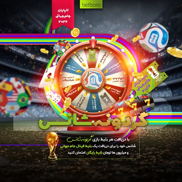 5909-bonus-worldcup-wheel-bonuspage1-1780494004739.jpg