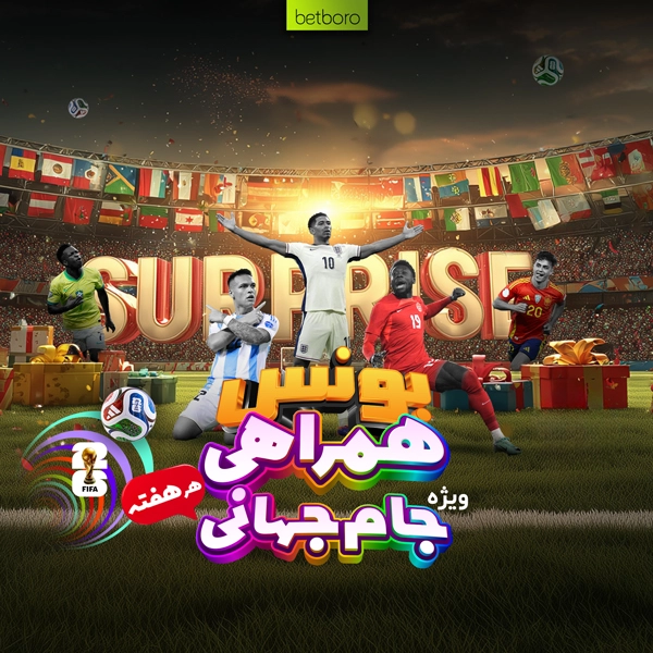 5915-bonushamrahi-wc2026-bonuspage1-1780494849471.jpg
