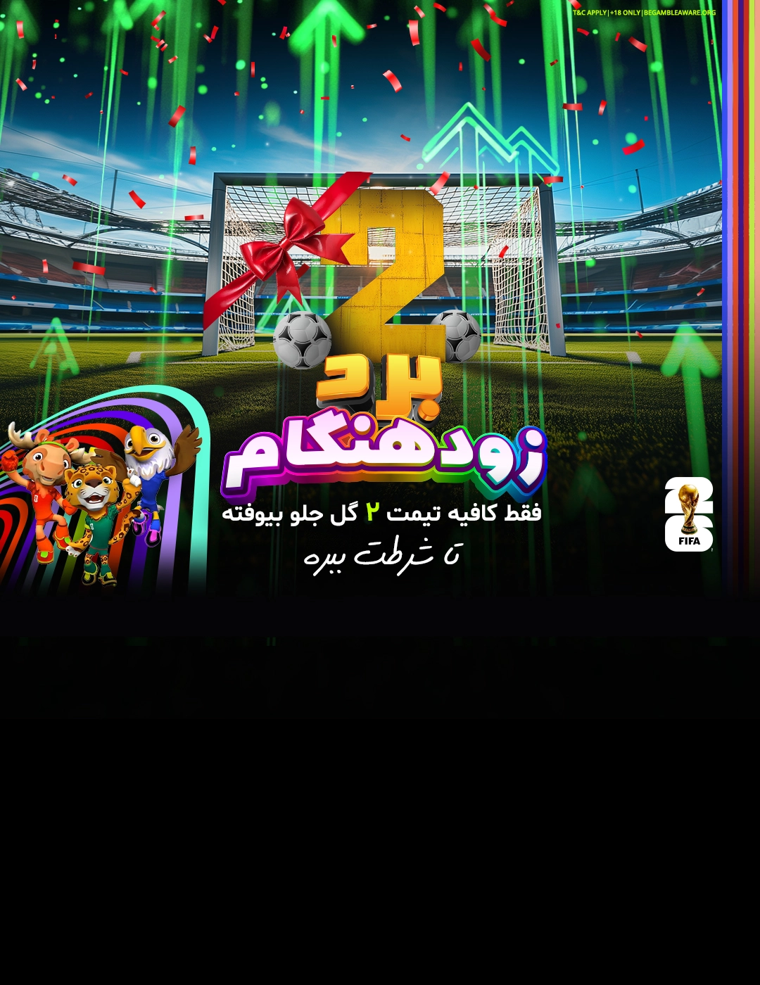 r1513-mobilepromotion-bonus-bord-zoodhengam-wc2026-17792877382186.jpg