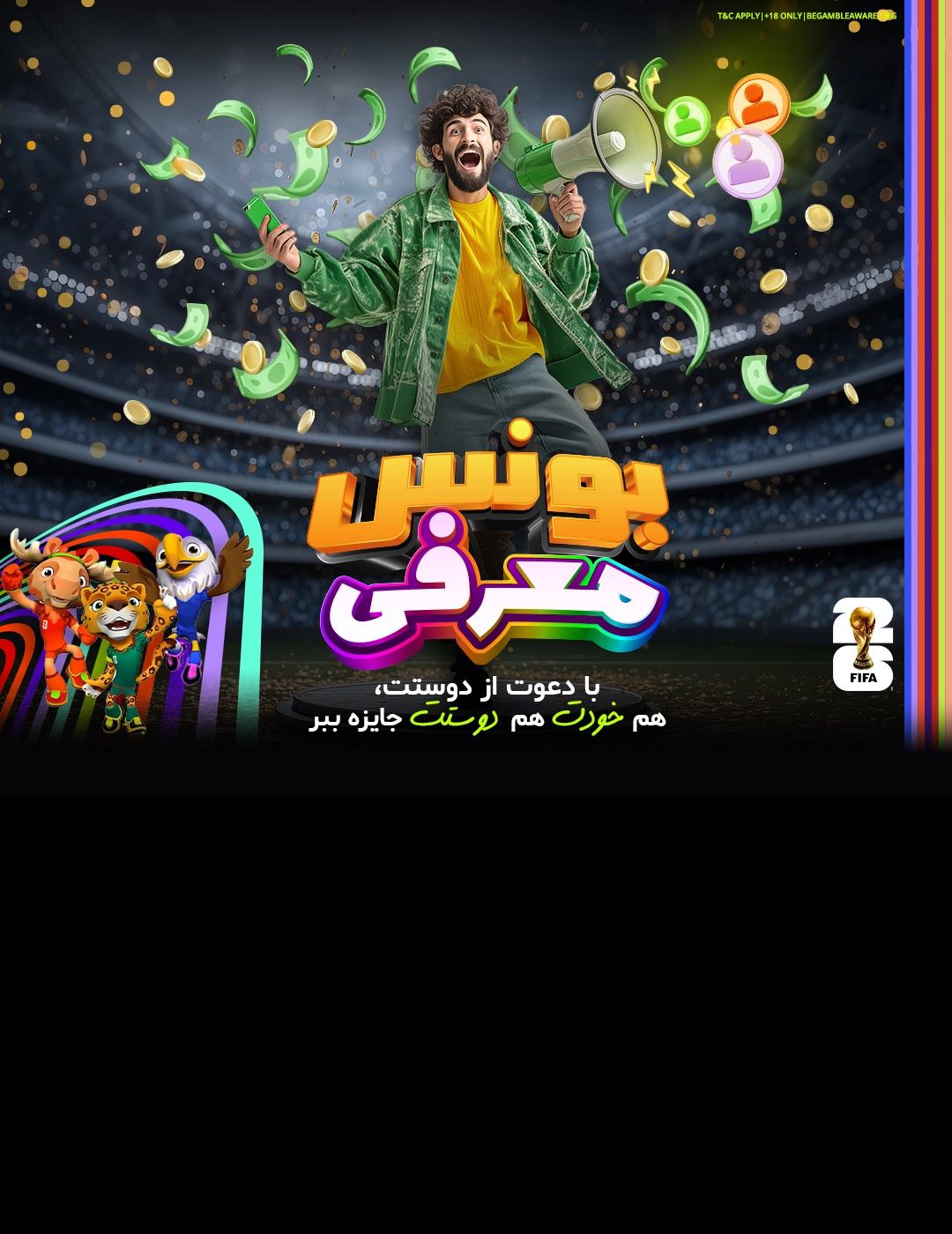 r2336-mobilepromotion-bonus-referral-wc2026-17792883204857.jpg