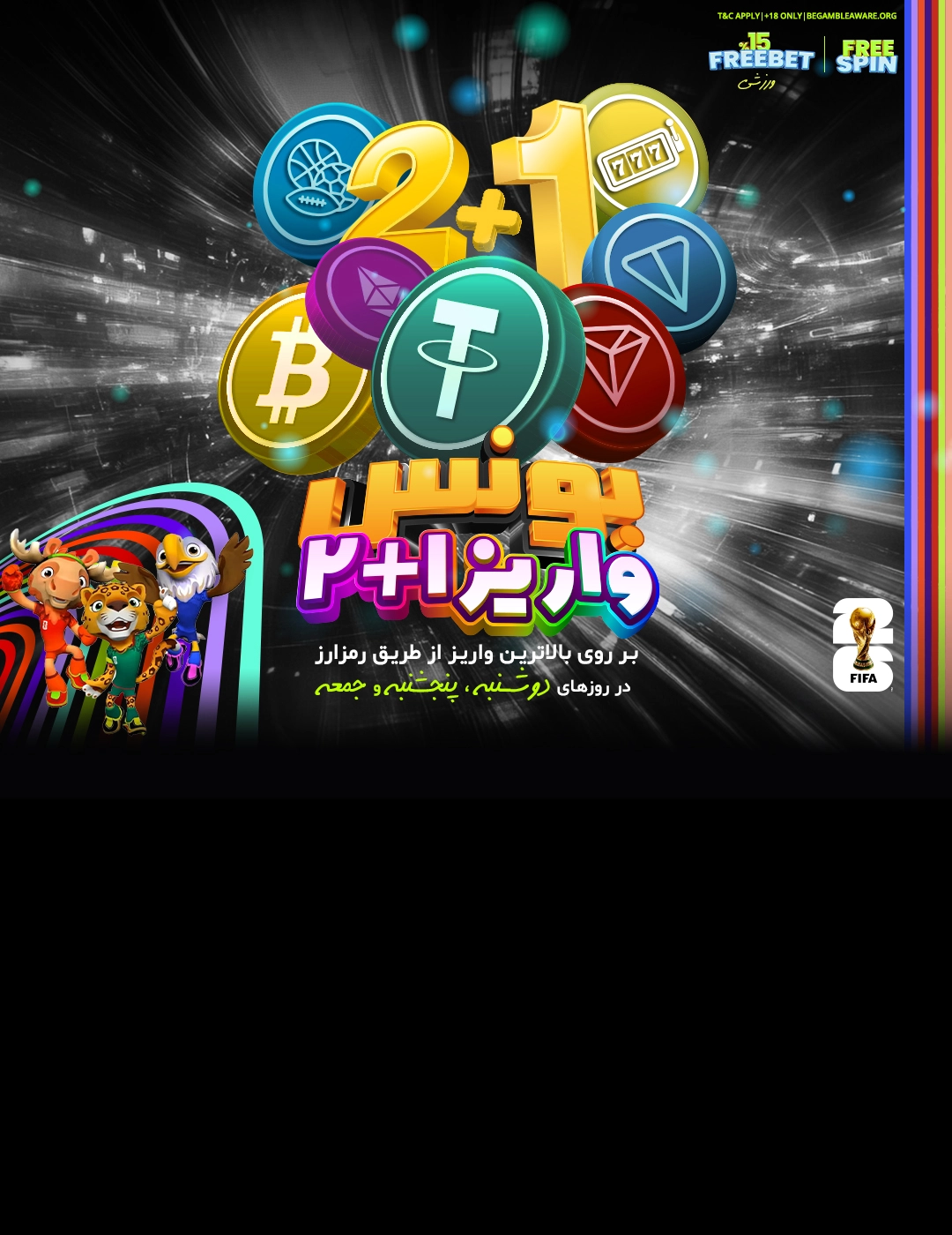 r2392-mobilepromotion-bonus-2plus1-1779287146274.jpg