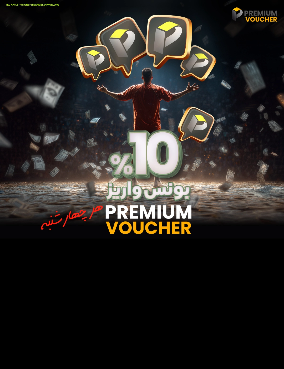 r2524-mobilepromotion-premium-voucher1-17611458012545.jpg
